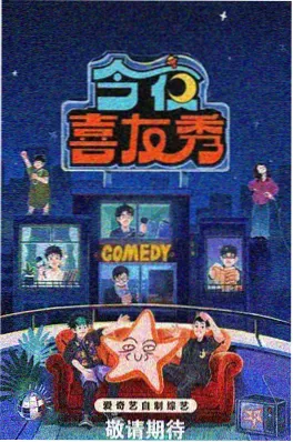 声优大乱斗动漫综艺封面